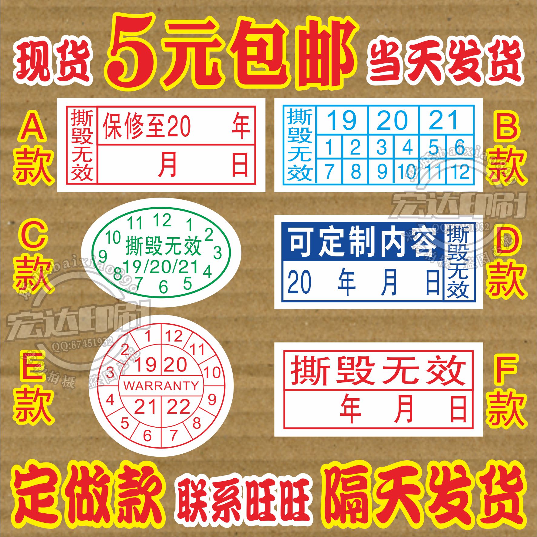 Self adhesive Customized Fragile label Warranty stickers Date posted Warranty stickers Shredding Screw paste Maintenance Postin the Personalized custom/Design Services/DIY , Custom packaging supplies , Packing tape/Stickers/Tag category - from Buy2taobao.com to provide professional Taobao agent buy service