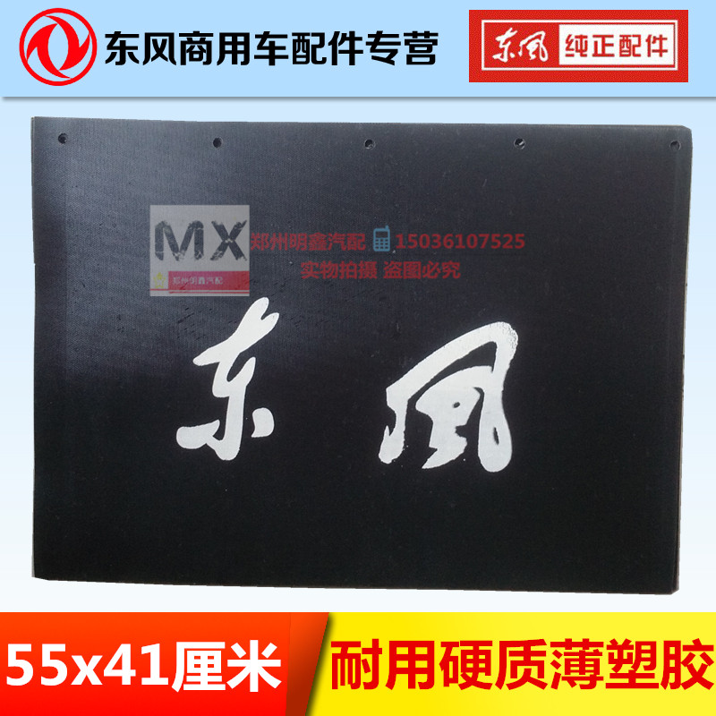 东风车轮挡泥皮天龙天锦大力神货车配件前后轮挡泥皮硬软塑胶薄款在类目 汽车/用品/配件/改装, 汽车零配件, 挡泥板中 - 来自Buy2taobao.com提供专业的淘宝代购服务