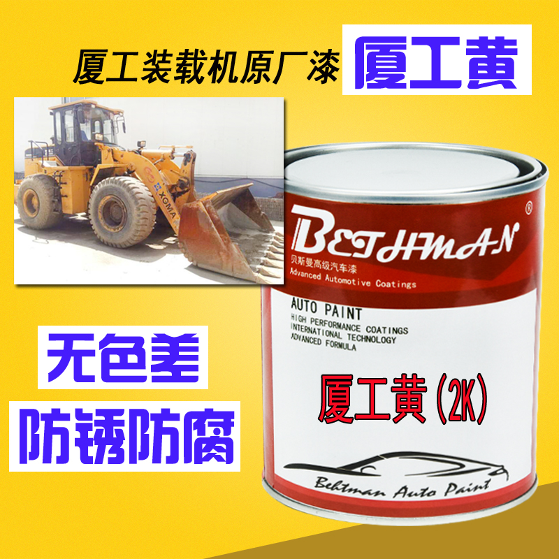 厦工黄油漆厦工装载机黄漆柳工黄 龙工黄 划痕修复防锈防腐铲车漆|msdalam kategori bahan binaan asas, cat, cat perindustrian, cat metalik - dari Buy2taobao.com untuk memberikan perkhidmatan ejen Taobao profesional membeli