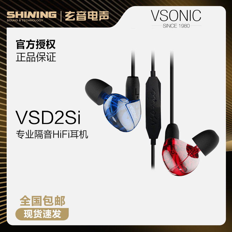 Vsonic/威索尼可 VSD 2Si入耳式耳机hifi耳塞式重低音威索尼克在类目 影音电器, 耳机/耳麦中 - 来自Buy2taobao.com提供专业的淘宝代购服务