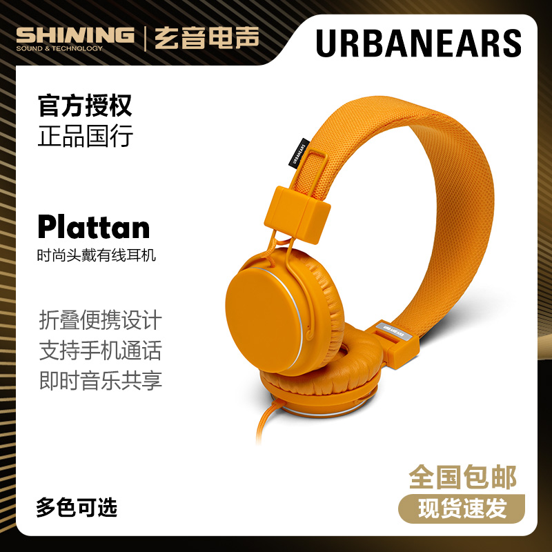 城市之音 urbanears Plattan頭戴式耳機重低音時尚便攜線控耳麥在類目 影音電器, 耳機/耳麥中 - 來自Buy2taobao.com提供專業的淘寶代購服務