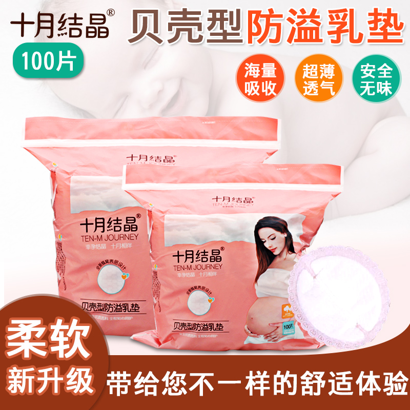 October crystallization Breast Pads disposable Leak proof Sticker ultrathin ventilation Lactation nurse Nipple 100 slicein the Maternity/Maternal supplies/Nutrition , Prenatal and postnatal mother supplies , Breast Pads category - from Buy2taobao.com to provide professional Taobao agent buy service