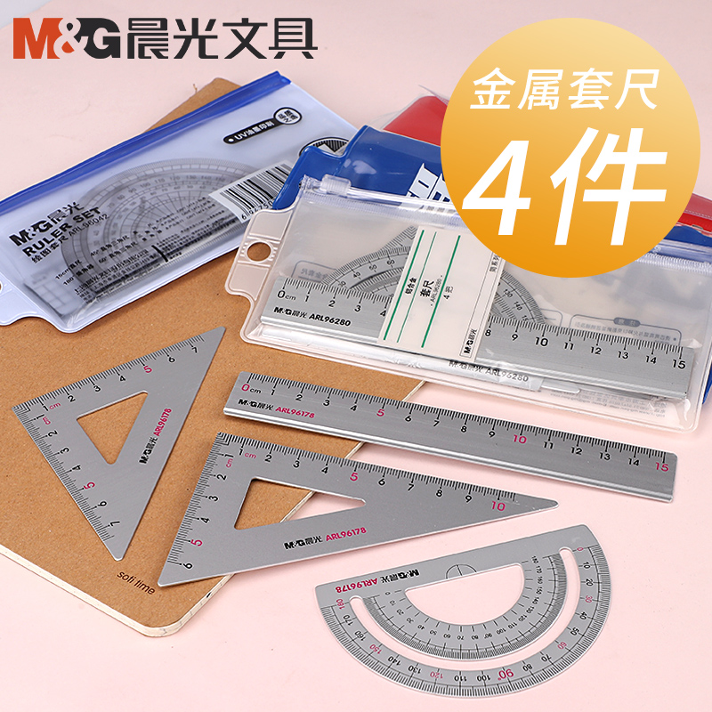 晨光文具四件套套尺簡約金屬尺子鋁合金套尺三角板量角器直尺子學生文具套裝圓規繪畫畫圖工具兒童考試用品在類目 電子詞典/電紙書/文化用品, 繪圖測量用品, 各類尺/三角板中 - 來自Buy2taobao.com提供專業的淘寶代購服務