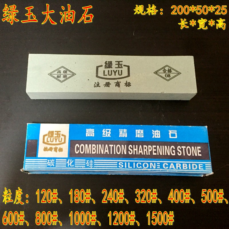 绿玉优质碳化硅磨刀石大号精磨油石金刚石磨石家用 200*50*25MM|msdalam kategori perkakasan/alat, Alat-alat tangan, Filing, mengetam, lain - dari Buy2taobao.com untuk memberikan perkhidmatan ejen Taobao profesional membeli