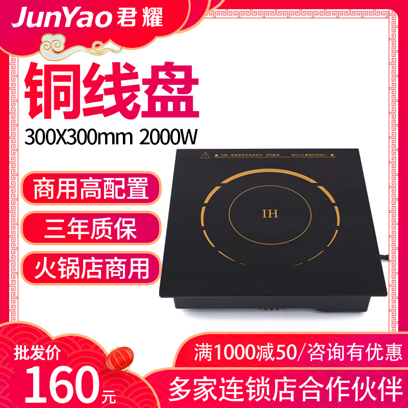 Jun Yao HD300-20 Hot Pot Electromagnetic furnace commercial high-power hotel square Embedded system 2000W Round control by wirein the Kitchen Appliances , Induction category - from Buy2taobao.com to provide professional Taobao agent buy service