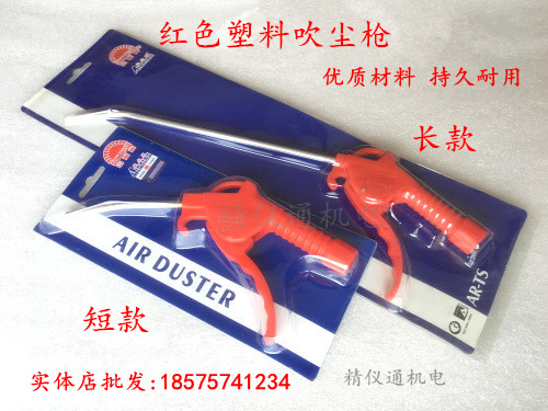 塑料 長短吹塵槍AR-TS氣槍山耐斯吹灰槍吹風槍長短氣槍空壓機氣槍在類目 五金/工具, 氣動工具, 吹風槍中 - 來自Buy2taobao.com提供專業的淘寶代購服務