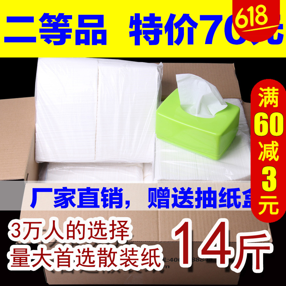 【直降10元】纸巾散装面巾纸 抽纸14斤厕所卫生纸次品二等品批发在类目 洗护清洁剂/卫生巾/纸/香薰, 纸品/湿巾, 抽纸中 - 来自Buy2taobao.com提供专业的淘宝代购服务