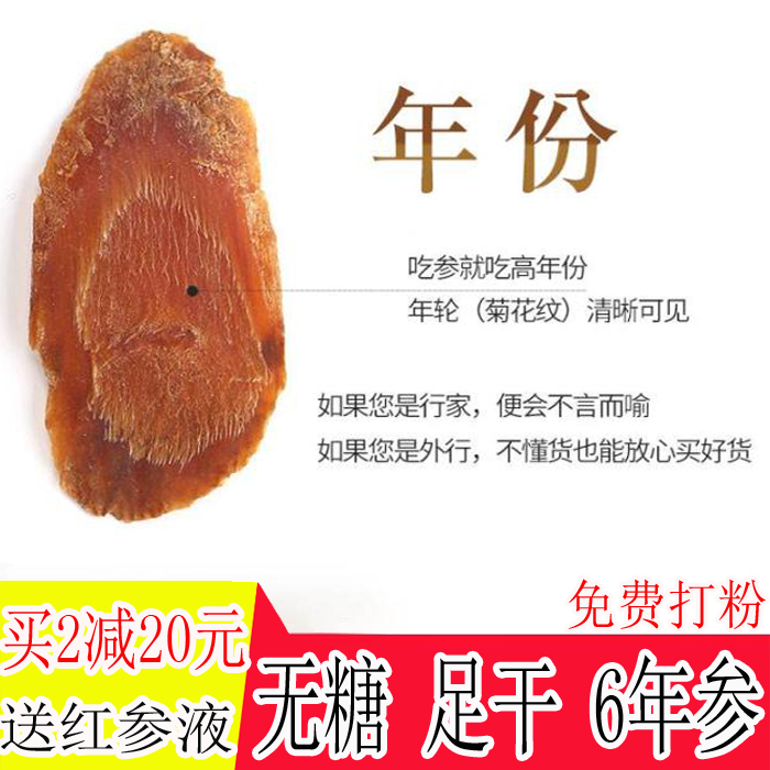 紅參片無糖人參切片250g高麗參片包郵長白山人參正品無糖紅參批發在類目 傳統滋補營養品, 參類滋補品, 人蔘/園參中 - 來自Buy2taobao.com提供專業的淘寶代購服務