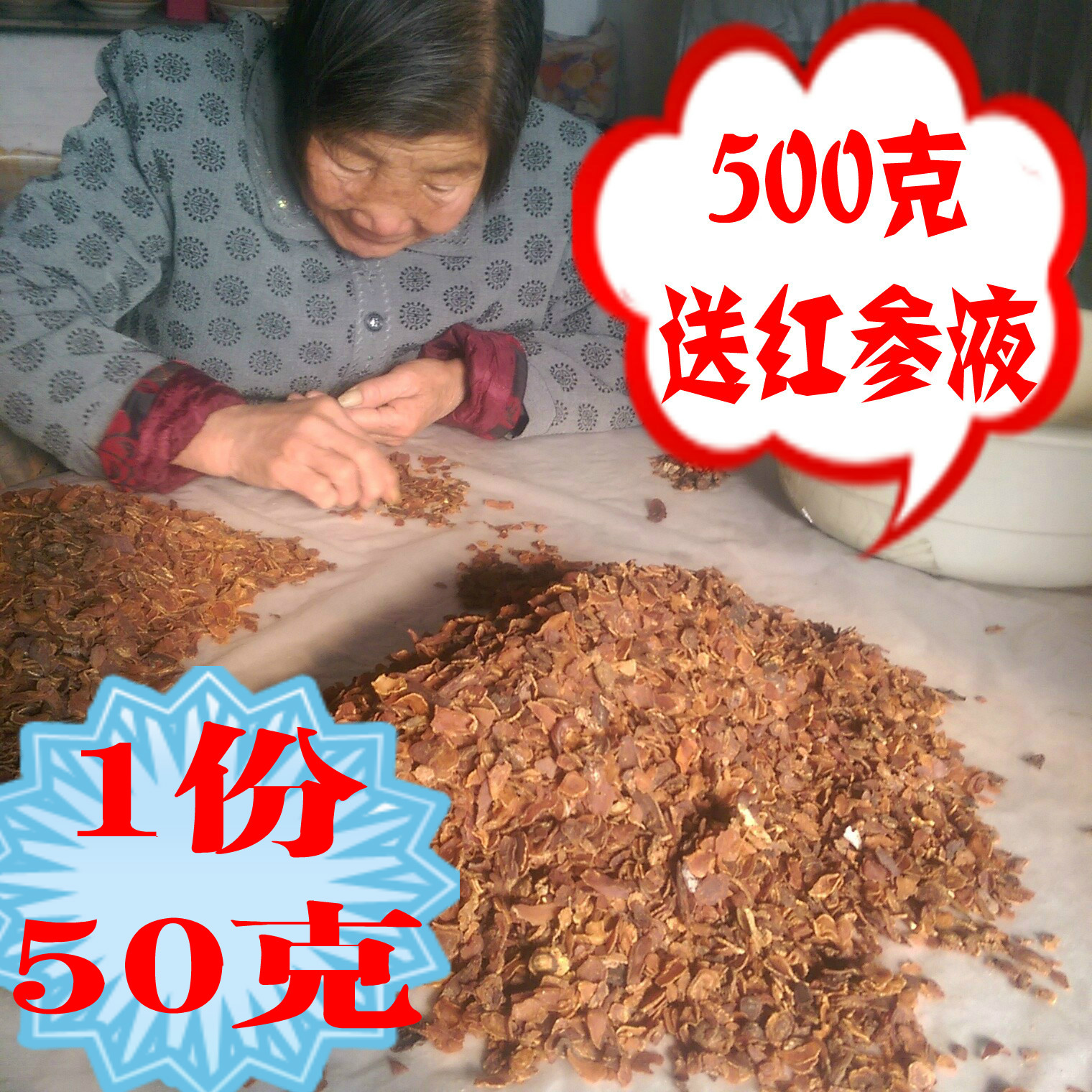 东北长白山无糖红参片 500g批发包邮正品红参切片50克6年小红参片|ruв категории традиционные питательный пища, женьшень класса тоник, женьшень/женьшень - от Buy2taobao.com для оказания профессиональной услуги покупки агента Taobao