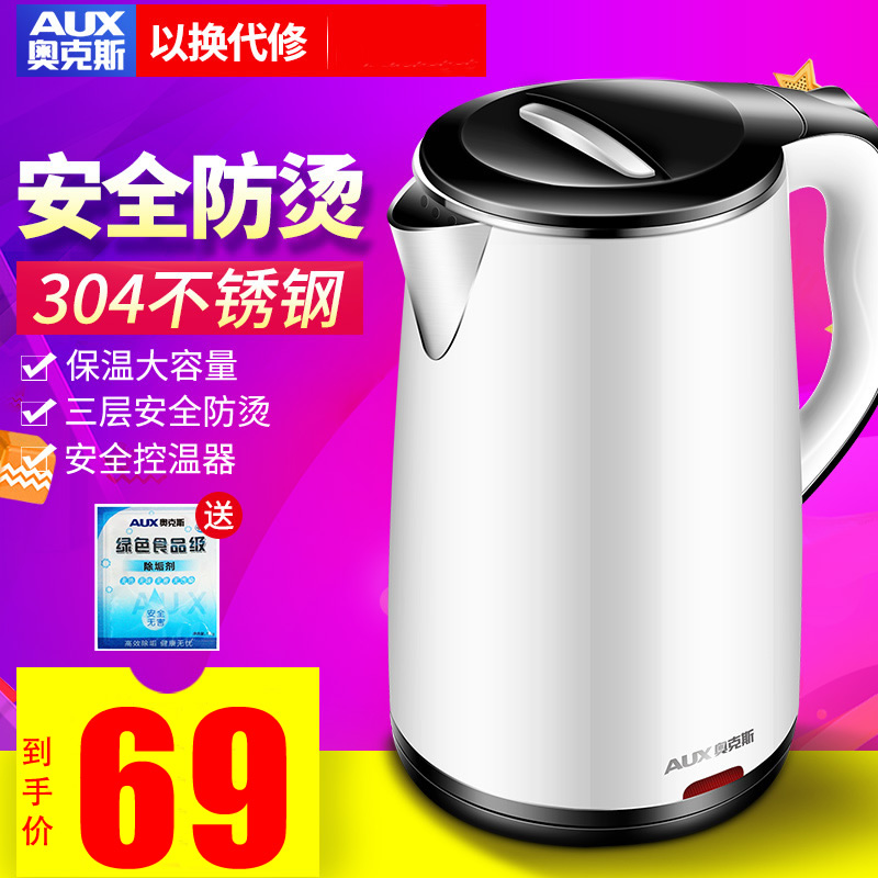AUX/奥克斯 HX-A5108电热水壶304不锈钢家用保温自动断电烧水壶在类目 厨房电器, 电热水壶中 - 来自Buy2taobao.com提供专业的淘宝代购服务