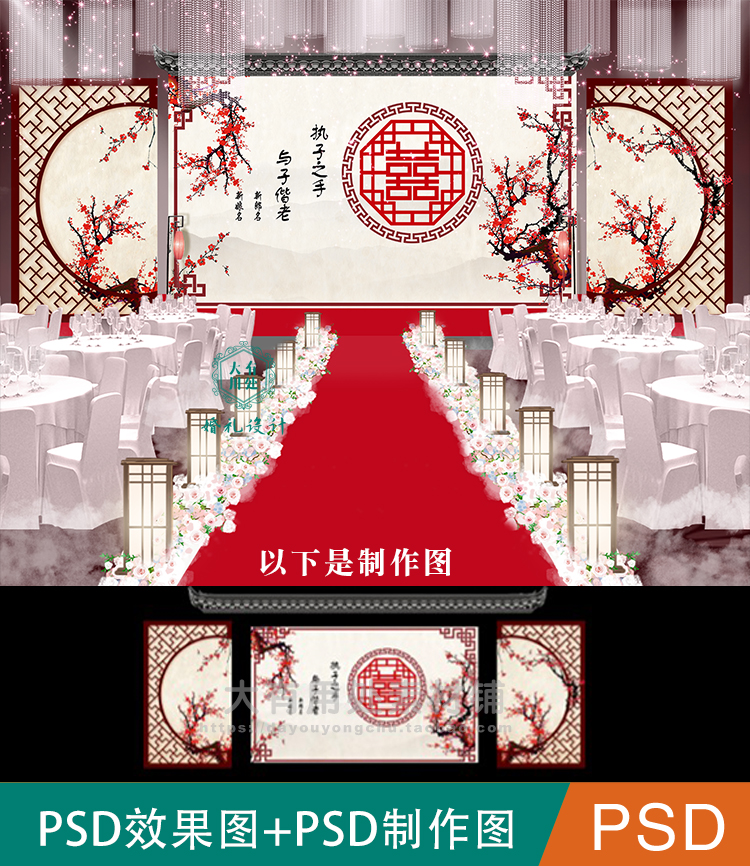 新中式水墨婚礼背景设计 中国风婚礼效果图PSD源文件素材模版|msdalam kategori 商务/设计服务, 设计服务, 设计素材/源文件 - dari Buy2taobao.com untuk memberikan perkhidmatan ejen Taobao profesional membeli
