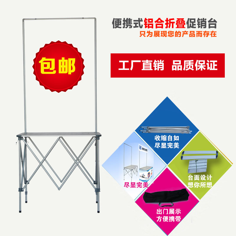 铝合金促销台便捷可移动折叠促销架广告桌试吃桌展台展式架咨询台在类目 商业/办公家具, 货架/展柜, 促销架/促销车中 - 来自Buy2taobao.com提供专业的淘宝代购服务