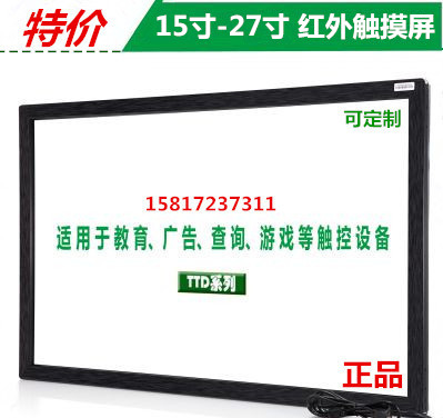 24寸红外触摸屏框/15 19 21.5 22 23.6寸电视加装触摸/显示器改装在类目 3C数码配件, 电子元器件市场, 多媒体与显示器件, 触摸屏/触控屏中 - 来自Buy2taobao.com提供专业的淘宝代购服务