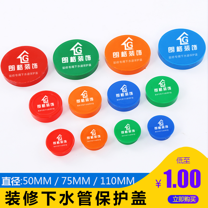 装修下水管保护盖 施工地pvc管盖管帽管堵圆管塞防臭盖帽堵头盖子在类目 基础建材, 水管管材, 其他管材连接件, 管堵中 - 来自Buy2taobao.com提供专业的淘宝代购服务