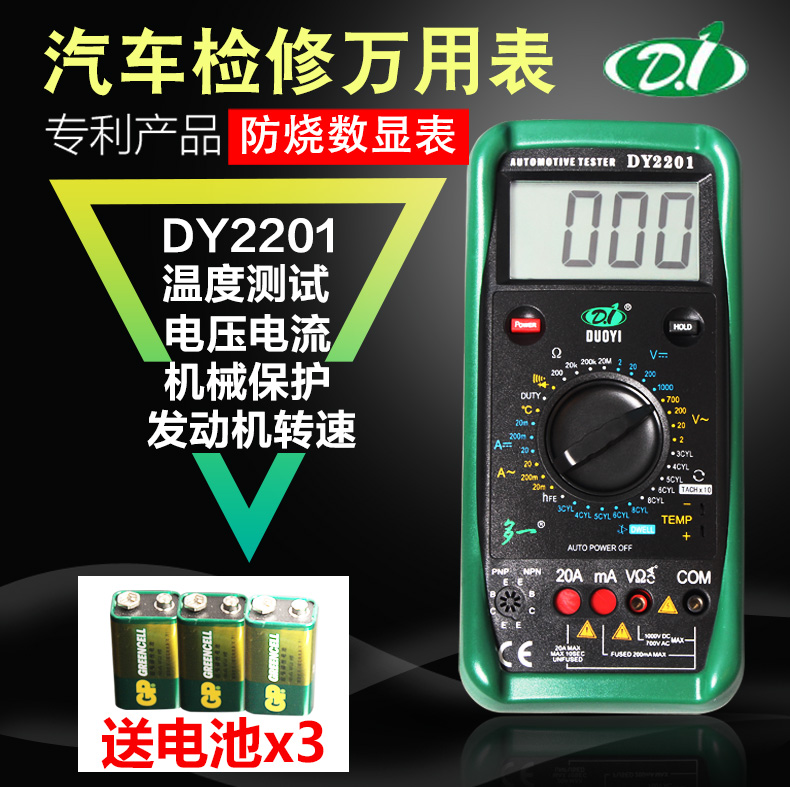 One more DY2201 high-precision Digital Multimeter major Overhaul Automotive table Automobile Service Auto insurance electricianin the Hardware/Tool , Instrumentation , Multimeter category - from Buy2taobao.com to provide professional Taobao agent buy service