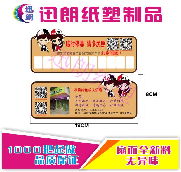 定做广告临时停车牌 PP塑料卡汽车电话卡通挪车卡定制f79f9306-a在类目 商业/办公家具, 城市家具, 交通服务设施, 停车牌中 - 来自Buy2taobao.com提供专业的淘宝代购服务