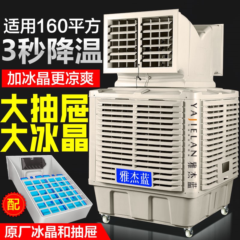 雅杰蓝移动冷风机工业水冷空调网吧工厂房商用环保空调单制冷风扇|msdalam kategori kehidupan elektrik, kipas penyaman udara - dari Buy2taobao.com untuk memberikan perkhidmatan ejen Taobao profesional membeli