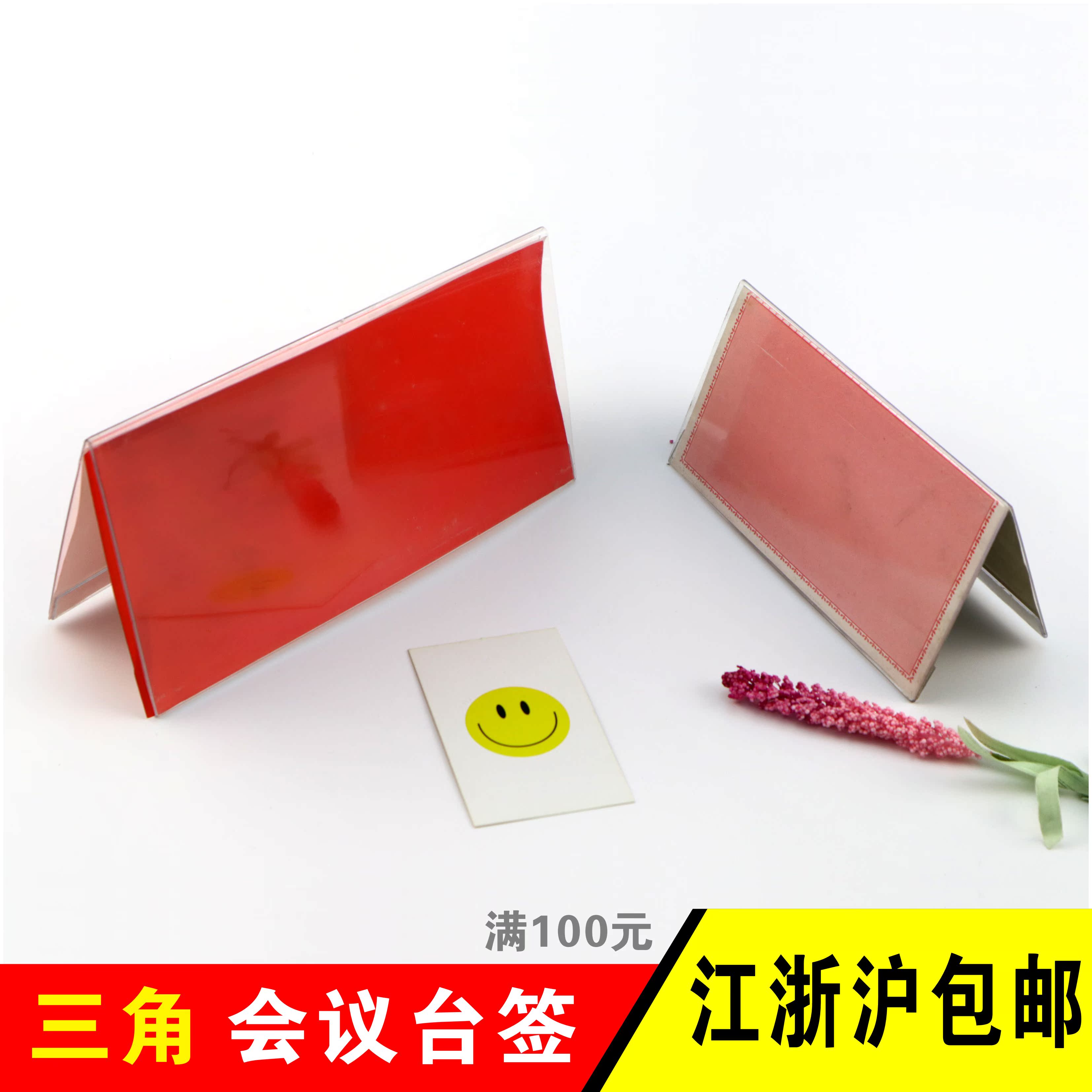 三角会议牌 桌牌 台牌 台卡 台签 姓名牌席位牌双面人名牌展示牌在类目 商业/办公家具, 城市家具, 信息服务设施, 广告牌中 - 来自Buy2taobao.com提供专业的淘宝代购服务