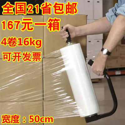 包邮含税缠绕膜50cmPE拉伸膜塑料包装膜工业打包膜保护膜4卷16K|ruв категории упаковка, упаковка, упаковочная пленка - от Buy2taobao.com для оказания профессиональной услуги покупки агента Taobao