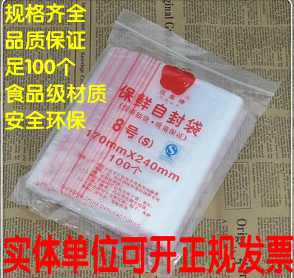 苹果0-12号自封袋食品包装袋 自封袋 密封夹链袋QS认证足100个|ruв категории электронный словарь/электрический бумажных книг/канцелярские принадлежности, полиграфической продукции, экспресс - специальный пакет, сумка - от Buy2taobao.com для оказания профессиональной услуги покупки агента Taobao