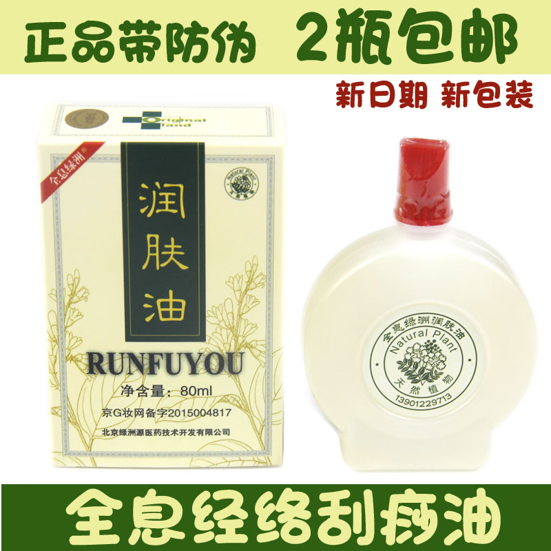 全息绿洲润肤油张秀勤刮痧油经络刮板背部精油全身通用套装包邮在类目 个人护理/保健/按摩器材, 经络保健器材, 刮痧片/板中 - 来自Buy2taobao.com提供专业的淘宝代购服务