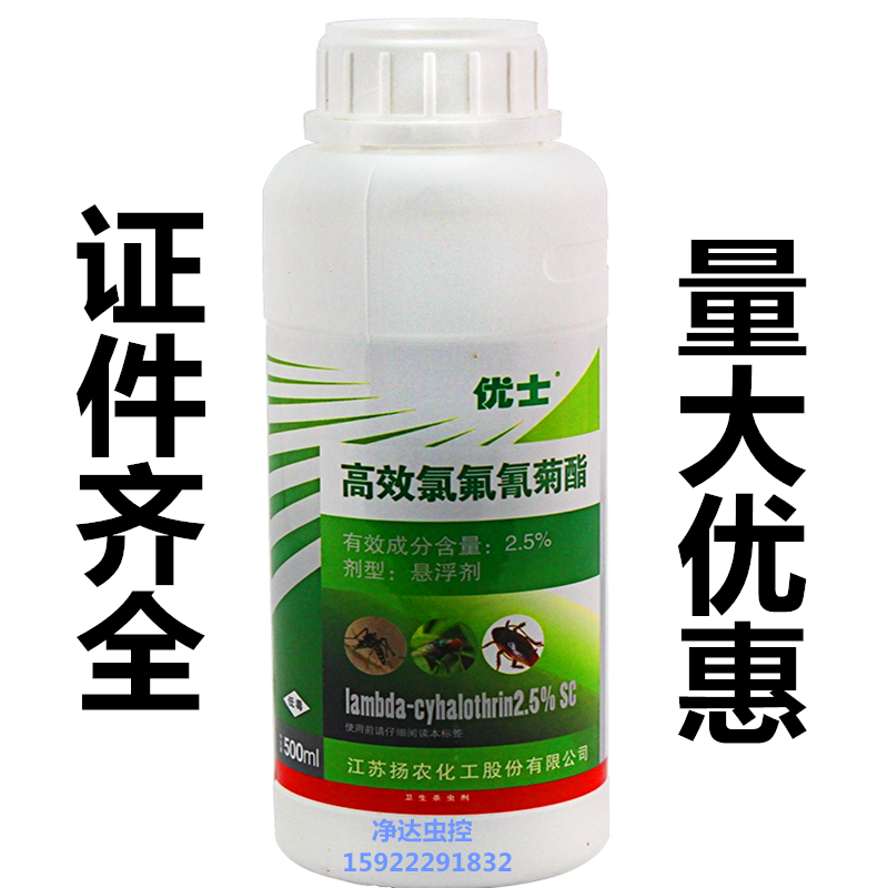 优士杀虫灭蚊子苍蝇蟑螂跳蚤蚂蚁2.5%高效氯氟氰菊酯悬浮剂500ml在类目 洗护清洁剂/卫生巾/纸/香薰, 驱虫用品, 灭鼠/杀虫剂中 - 来自Buy2taobao.com提供专业的淘宝代购服务