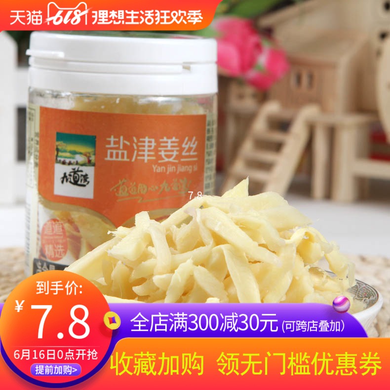 湖南味道 九道湾盐津姜丝 湿姜 85克子姜嫩姜 姜丝买5送一在类目 水产肉类/新鲜蔬果/熟食, 新鲜蔬菜/蔬菜制品, 生姜中 - 来自Buy2taobao.com提供专业的淘宝代购服务