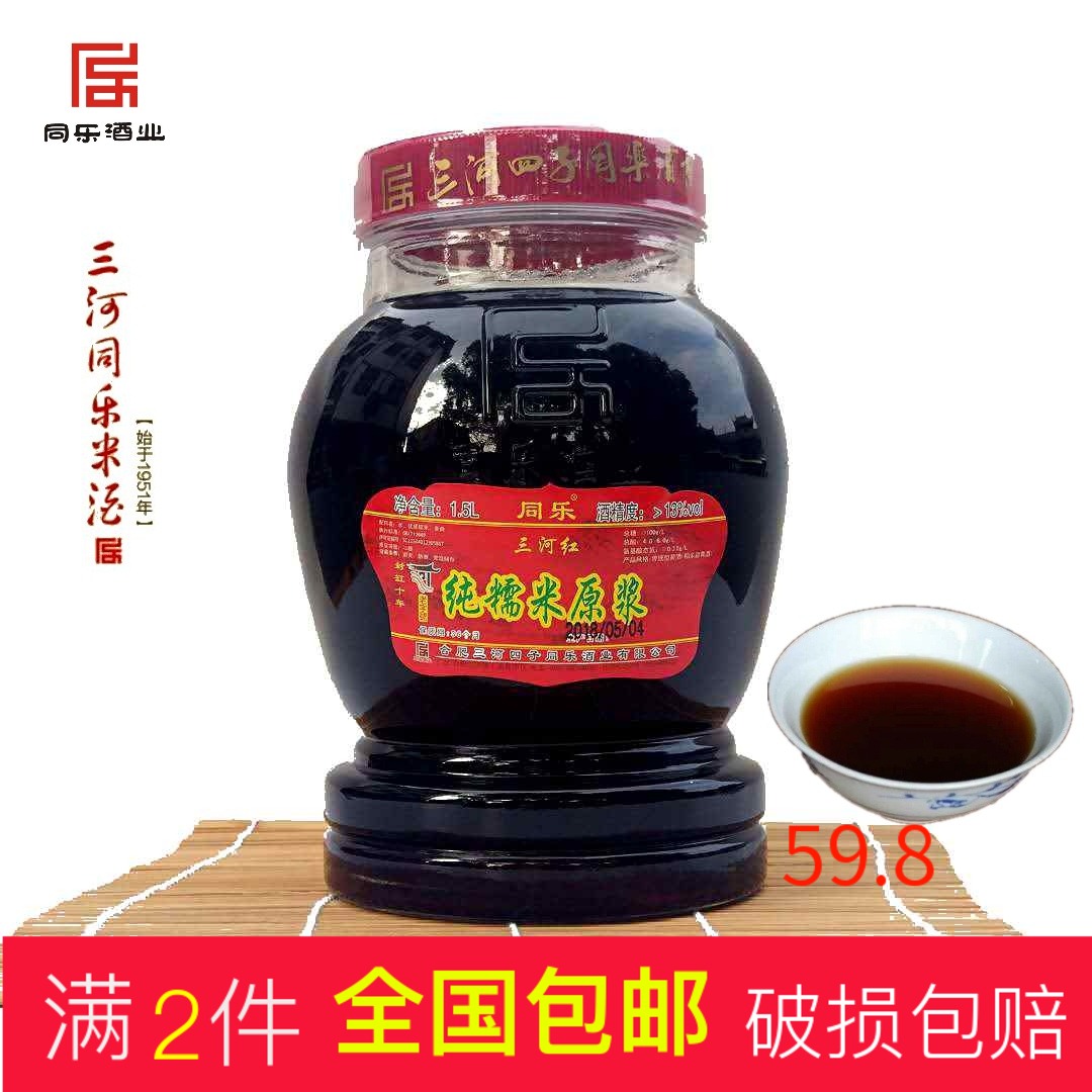 Three Rivers Town specialty Fun Rice Wine Rice wine Yellow Wine Sweet rice wine Glutinous rice Feng Tan Raw pulpin the Liquor , Wine category - from Buy2taobao.com to provide professional Taobao agent buy service