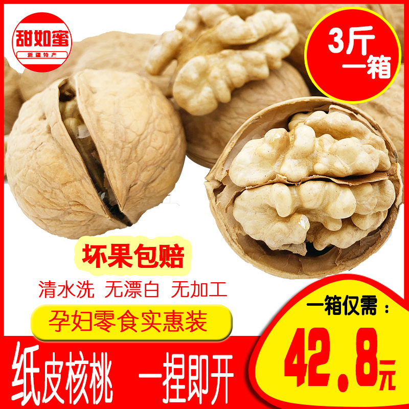 618 Promotion pregnant woman Cardboard Walnut 3 Xinjiang Aksu nut snacks specialty Shell Hand stripping class a Original flavorin the Snacks/Nuts/Specialty , Hickory/Nuts/Roasting , Cardboard/Walnut category - from Buy2taobao.com to provide professional Taobao agent buy service