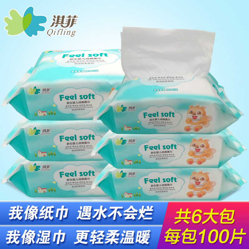 淇菲婴儿棉柔巾100抽*6包干湿两用宝宝湿纸巾纯棉柔巾加厚湿巾在类目 洗护清洁剂/卫生巾/纸/香薰, 纸品/湿巾, 抽纸中 - 来自Buy2taobao.com提供专业的淘宝代购服务