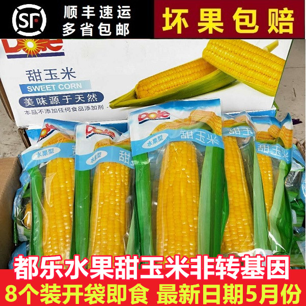 都樂水果甜玉米棒8根真空包裝開袋即食Dole非轉基因現貨包郵在類目 水產肉類/新鮮蔬果/熟食, 新鮮水果, 其它中 - 來自Buy2taobao.com提供專業的淘寶代購服務