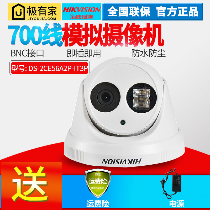 海康威视700线DS-2CE56A2P-IT3P 模拟红外监控摄像头机在类目 电子/电工, 监控器材及系统, 监控摄像机, 球型摄像机中 - 来自Buy2taobao.com提供专业的淘宝代购服务