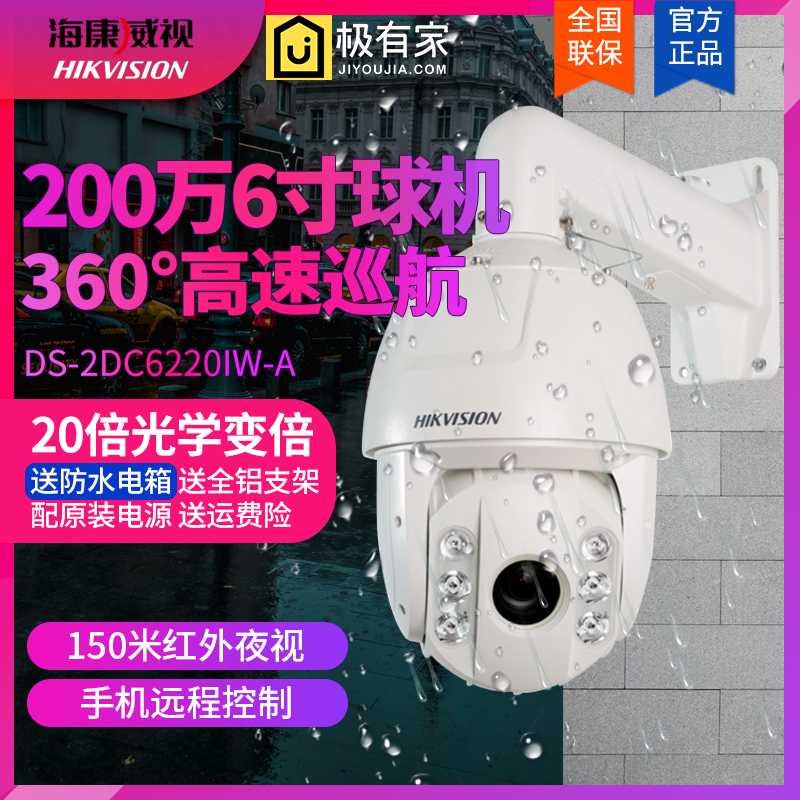 海康威视网络高清监控高速球机 200万6寸球摄像头DS-2DC6220IW-A在类目 电子/电工, 监控器材及系统, 监控摄像机, 球型摄像机中 - 来自Buy2taobao.com提供专业的淘宝代购服务