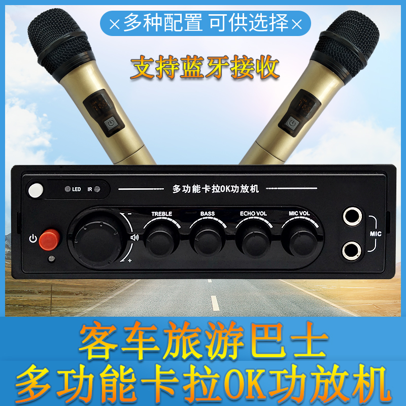 Bus multi-function Cara OK Amplifier automobile wireless microphone Audio Equipment system KTV Bluetooth Amplifierin the Car/Articles/Fitting/Refit , Car Audio/Car Electronics/Electric , Car Audio , Car amplifier category - from Buy2taobao.com to provide professional Taobao agent buy service