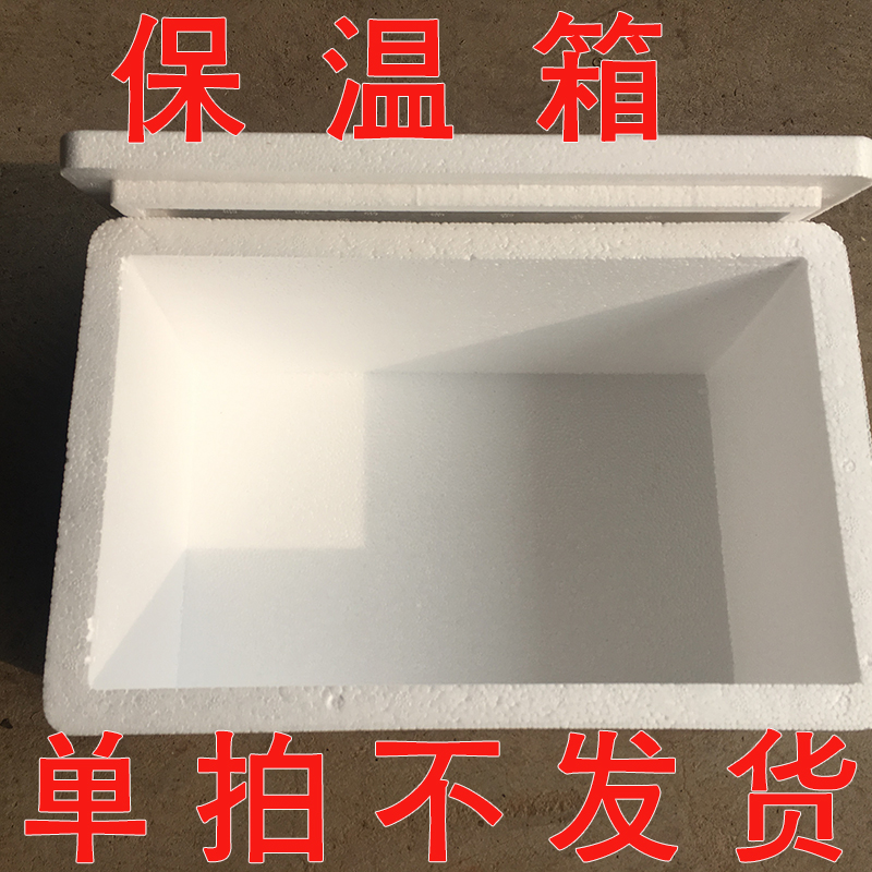 保温箱 单拍不发货在类目 办公设备/耗材/相关服务, 包装设备/标牌及耗材, 泡沫箱中 - 来自Buy2taobao.com提供专业的淘宝代购服务