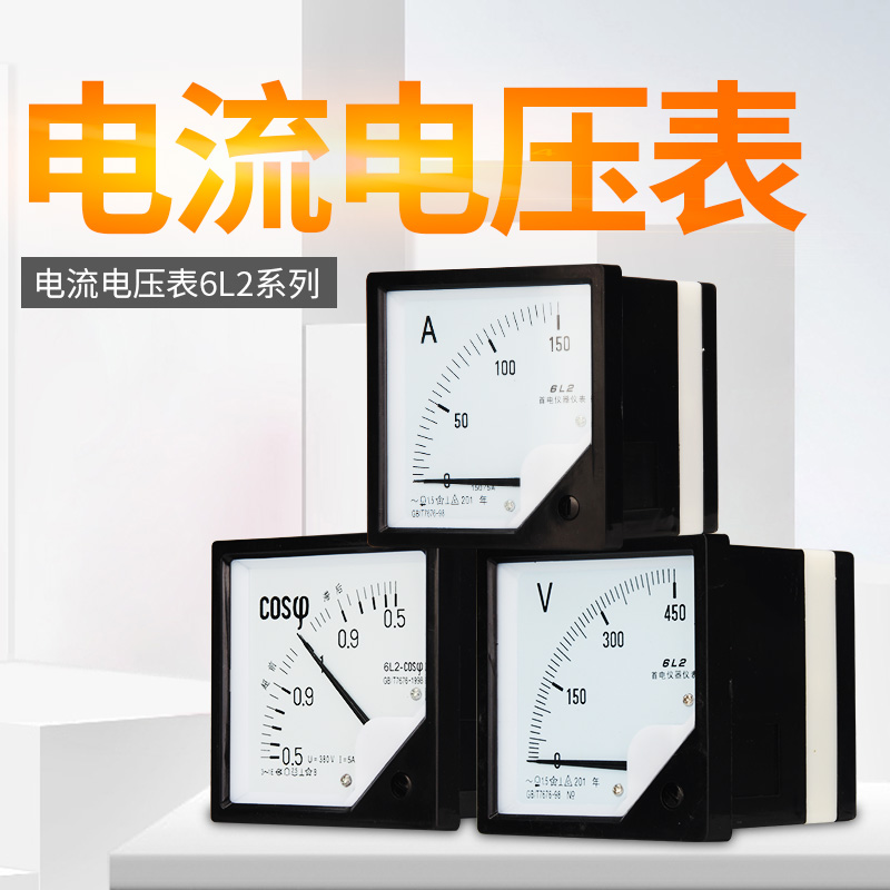 电流表电压表功率因素表指针式6L2 42L6 机械交流表在类目 五金/工具, 仪器仪表, 其它仪表仪器中 - 来自Buy2taobao.com提供专业的淘宝代购服务