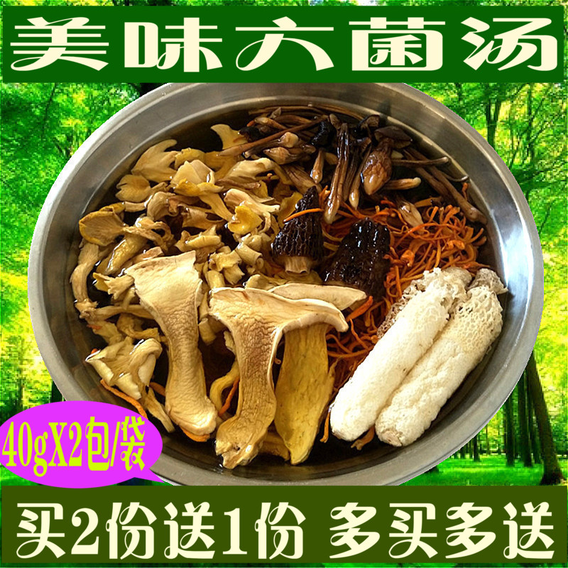 云南野生菌干货六菌组合菌菇煲汤食材炖汤料羊肚菌七彩菌汤包菌类在类目 粮油米面/南北干货/调味品, 南北干货/肉类干货, 干货/土特产, 香菇类中 - 来自Buy2taobao.com提供专业的淘宝代购服务