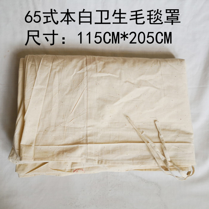 库存正品65式毛毯套罩 卫生白色原白被套 纯棉 系带式 80年代生产在类目 床上用品, 被套中 - 来自Buy2taobao.com提供专业的淘宝代购服务
