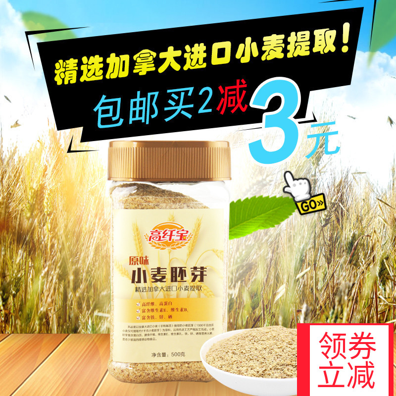 高纤宝原味小麦胚芽500g罐装包邮高营养冲饮即食杂粮速食早餐食品|msdalam kategori beras/Utara-Selatan barangan kering/perasa, meter/tepung/bijirin, makanan lain - dari Buy2taobao.com untuk memberikan perkhidmatan ejen Taobao profesional membeli