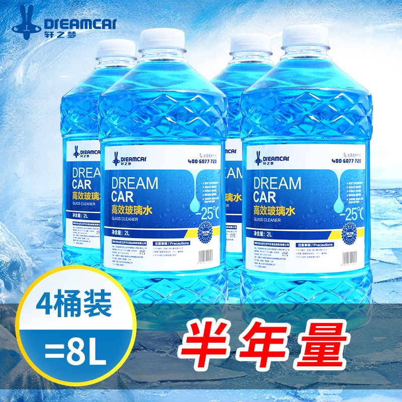 4瓶装汽车防冻玻璃水夏季车用雨刷精四季通用型冬季-25 -40雨刮水|msdalam kategori kereta/artikel/Fitting/Refit, Beauty Auto/penyelenggaraan/perkhidmatan, produk penyelenggaraan kereta, Segelas air - dari Buy2taobao.com untuk memberikan perkhidmatan ejen Taobao profesional membeli