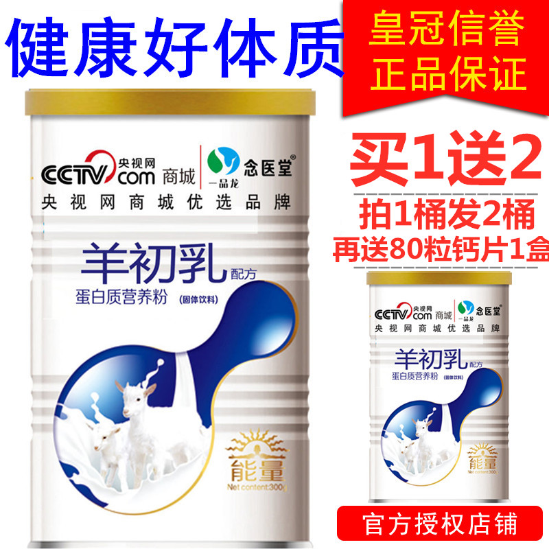 牛羊初乳蛋白質粉提高增強中老年人兒童青少年免疫力營養保健補品在類目 保健食品/膳食營養補充食品, 普通膳食營養食品, 蛋白粉/氨基酸/膠原蛋白, 大豆分離蛋白中 - 來自Buy2taobao.com提供專業的淘寶代購服務