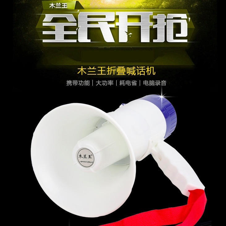 大功率可录音锂电地摊宣传叫卖扩音喇叭大声公导游手持喊话器喇叭|msdalam kategori Peralatan Audio-visual, Megaphone/VCR, Megaphone - dari Buy2taobao.com untuk memberikan perkhidmatan ejen Taobao profesional membeli