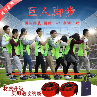 巨人脚步户外拓展团队绑腿带趣味运动会游戏道具感统训练器材全套
