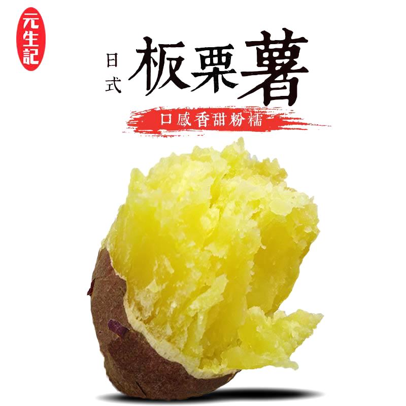 元生记 日式板栗红薯日本番薯 新鲜海南地瓜农家自种红署甜暑免邮|ruв категории водной мясо/свежие фрукты и овощи/еда, свежие овощи/овощной продукции, свежие овощи, сладкий картофель - от Buy2taobao.com для оказания профессиональной услуги покупки агента Taobao