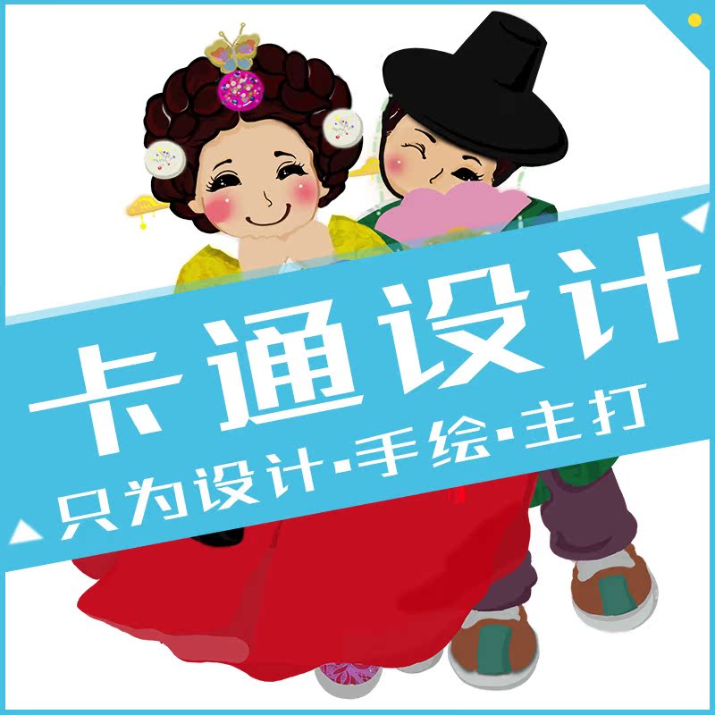 ps代画插画设计卡通形象游戏原painter手绘纸稿产品1纪念日新品|ruв категории торговли/разработка услуг, разработка услуг, мультфильм/Аниме/иллюстрация - от Buy2taobao.com для оказания профессиональной услуги покупки агента Taobao