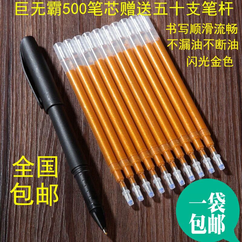 金色抄经笔芯庄严殊胜巨无霸檀香味闪光超大容量500支笔芯赠笔壳|msdalam kategori Kamus elektronik/buku kertas elektronik/alat tulis, pen/Instrumen bertulis, Refill/Lead - dari Buy2taobao.com untuk memberikan perkhidmatan ejen Taobao profesional membeli