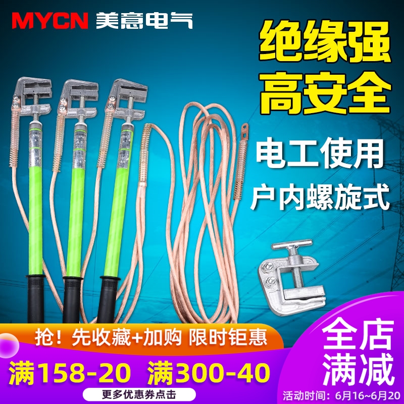 高壓接地棒 短路接地線 戶內鋁頭螺旋式 帶線10KV 3條壹組 綠杆在類目 五金/工具, 手動工具, 電子電工工具, 電工維修工具中 - 來自Buy2taobao.com提供專業的淘寶代購服務