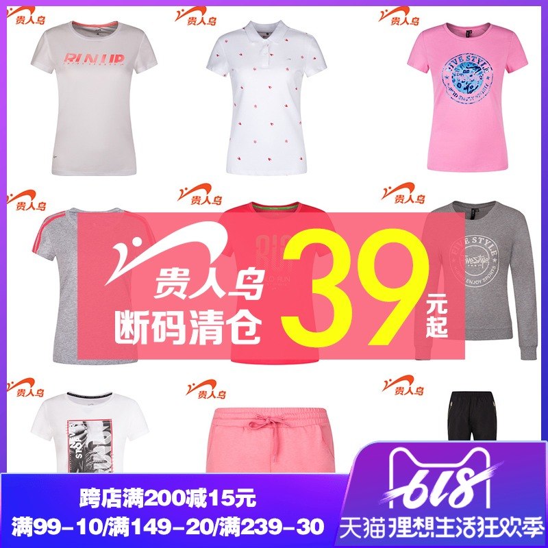 貴人鳥官方正品女裝 斷碼清倉特價衣服休閑短袖T恤跑步衛衣運動褲在類目 運動服/休閒服裝, 運動衛衣/套頭衫中 - 來自Buy2taobao.com提供專業的淘寶代購服務