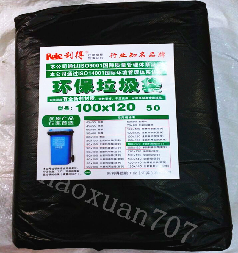 清潔袋垃圾袋平口加厚加大抽取式公司戶外專用100*120在類目 家庭/個人清潔工具, 家務/地板清潔用具, 垃圾袋中 - 來自Buy2taobao.com提供專業的淘寶代購服務
