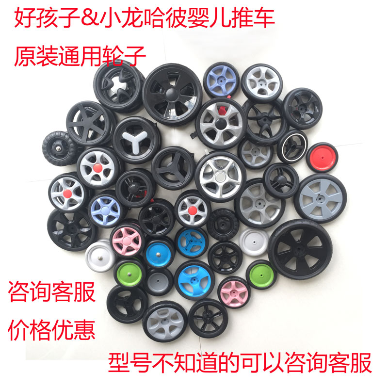 Boy garden cart parts Happy Dino Stroller wheel front wheel Strollers currency Gulu Stroller wheelin the Diapers/Care/Feeding/Push lathe , Baby Stroller/Walker , Stroller Accessories category - from Buy2taobao.com to provide professional Taobao agent buy service